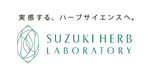 株式会社　鈴木ハーブ研究所