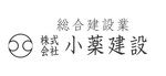 株式会社小薬建設