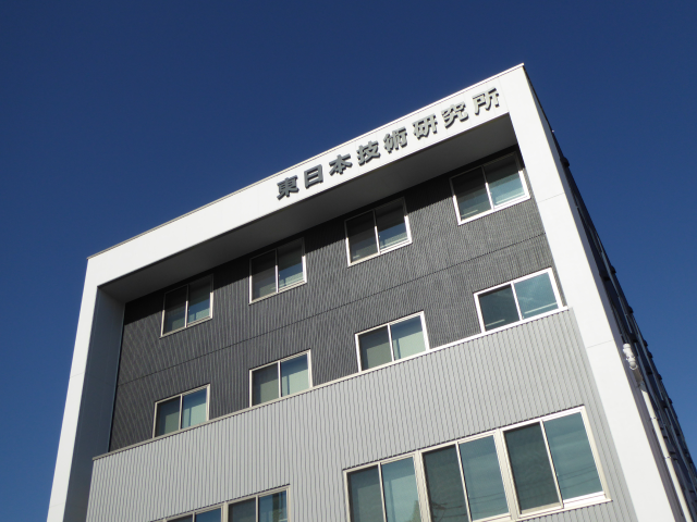 株式会社東日本技術研究所