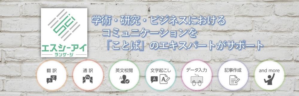 株式会社Scientific Language4