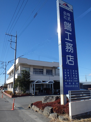 株式会社　端工務店0