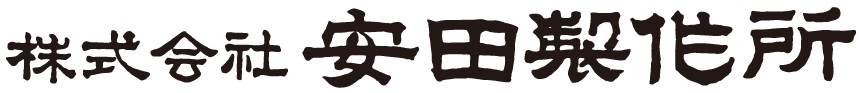 株式会社安田製作所