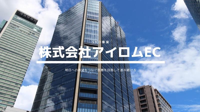 アイロムグループ　株式会社アイロムＥＣ2