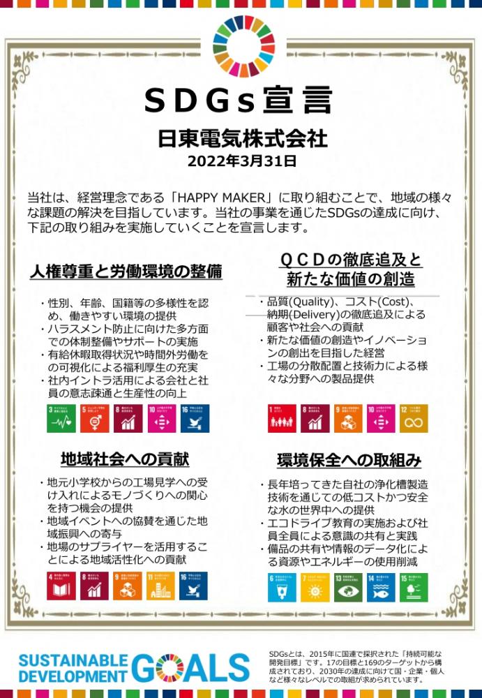 日東電気株式会社4