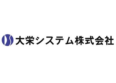 大栄システム株式会社0