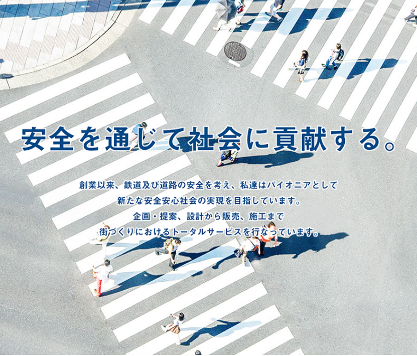 信号器材株式会社2