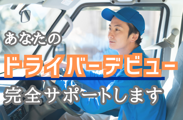 株式会社白河運輸3