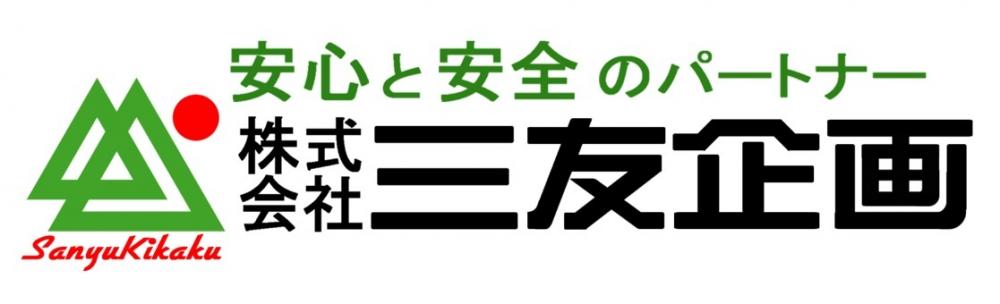 株式会社三友企画