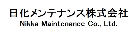 日化メンテナンス株式会社