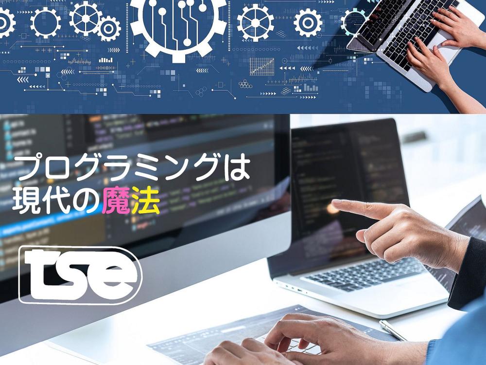 つくばソフトウェアエンジニアリング株式会社2