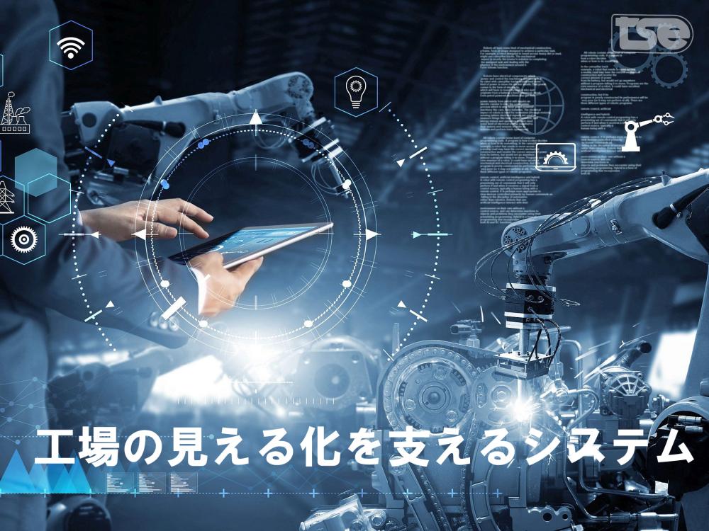 つくばソフトウェアエンジニアリング株式会社4