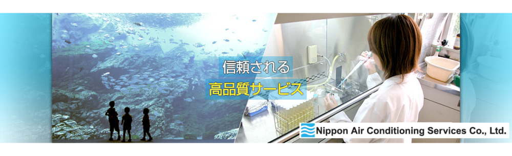 日本空調サービス株式会社4