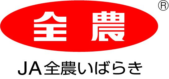 全国農業協同組合連合会　茨城県本部