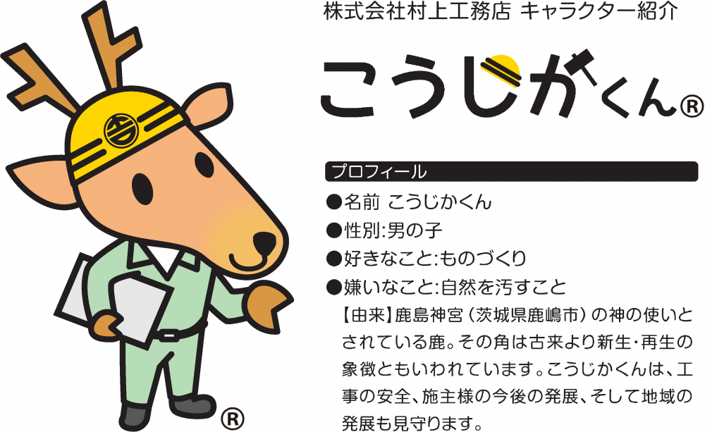 【建築施工管理】会社の発展を通じて社会に貢献し、成長していく人生を一緒に歩んでみませんか?