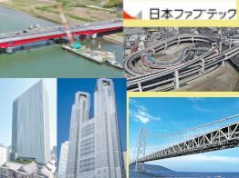 【取手市 社員募集】総合職_技術系 橋を作る会社です! ※新卒も受付中