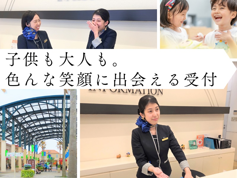 【接客以外は座って待機OK】『あみプレミアムアウトレット』インフォメーション受付