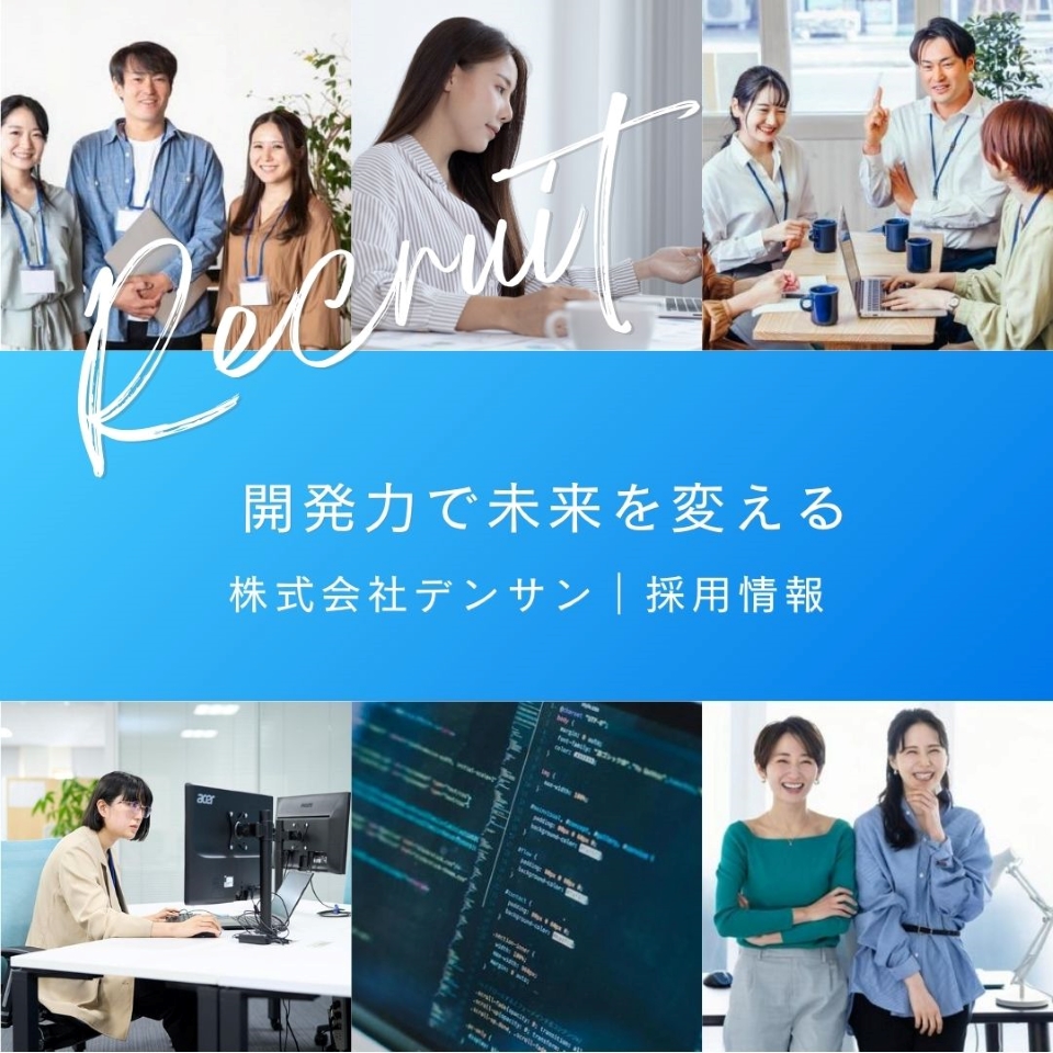 【設立40年/安定経営/平均残業16ｈ/初年度有給休暇15日付与】文系理系問わず★エンジニアとしてのキャリアを築く第一歩★