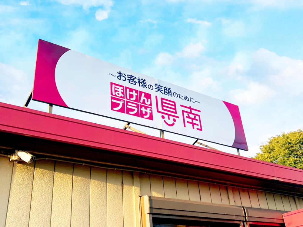 損害保険・生命保険の現契約者へ訪問営業