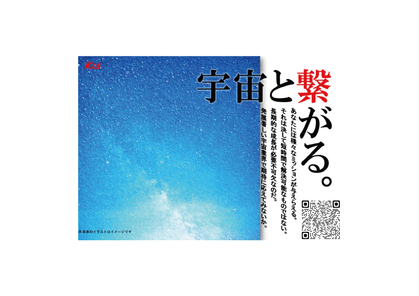 宇宙・衛星技術課(高精度測位システムの運用）