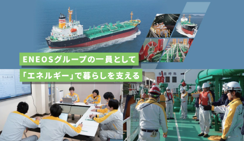 【ENEOSグループ】エネルギーインフラを支える石油タンカー船への港湾荷役作業者を募集中