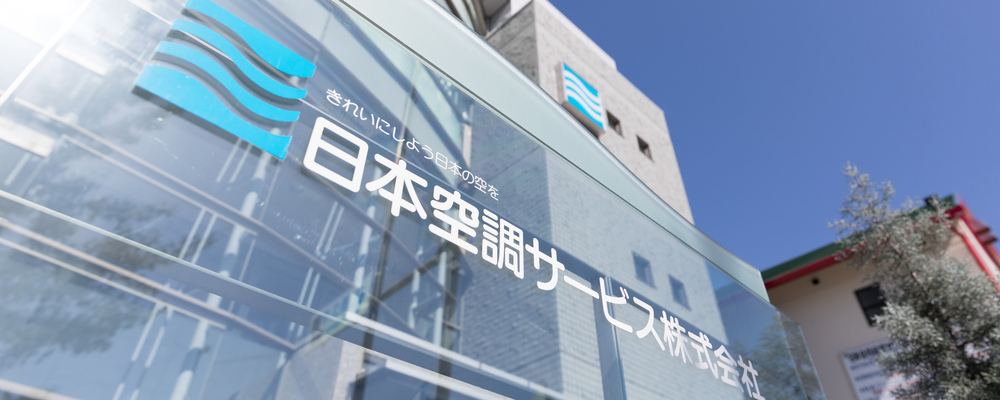 【正社員】空調設備のメンテナンススタッフ／東証プライム上場企業／未経験歓迎／年休122日